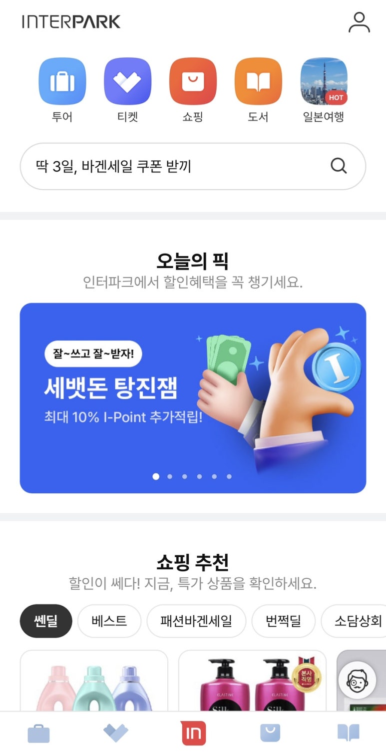 인터파크 본인인증 실패, 오류 해결방법