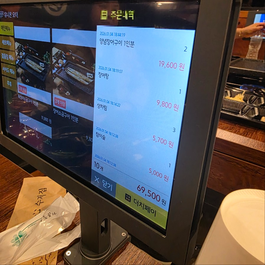 장어구이 매장 키오스크 주문 화면, 메뉴 선택 화면