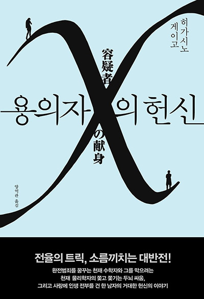 2017년 양억관옮김 재인출판 표지