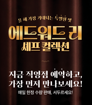 맘스터치 사전예약 할인 필수! 흑백요리사 에드워드리 콜라보 햄버거