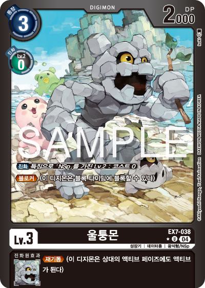 디지몬카드게임 테마부스터팩 EX7 디지몬 리버레이터 수록 카드 리스트 EX7-038 울퉁몬 패러렐 레어