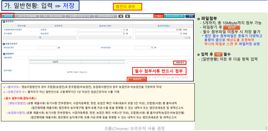 농업경영체등록온라인서비스 신청서작성방법