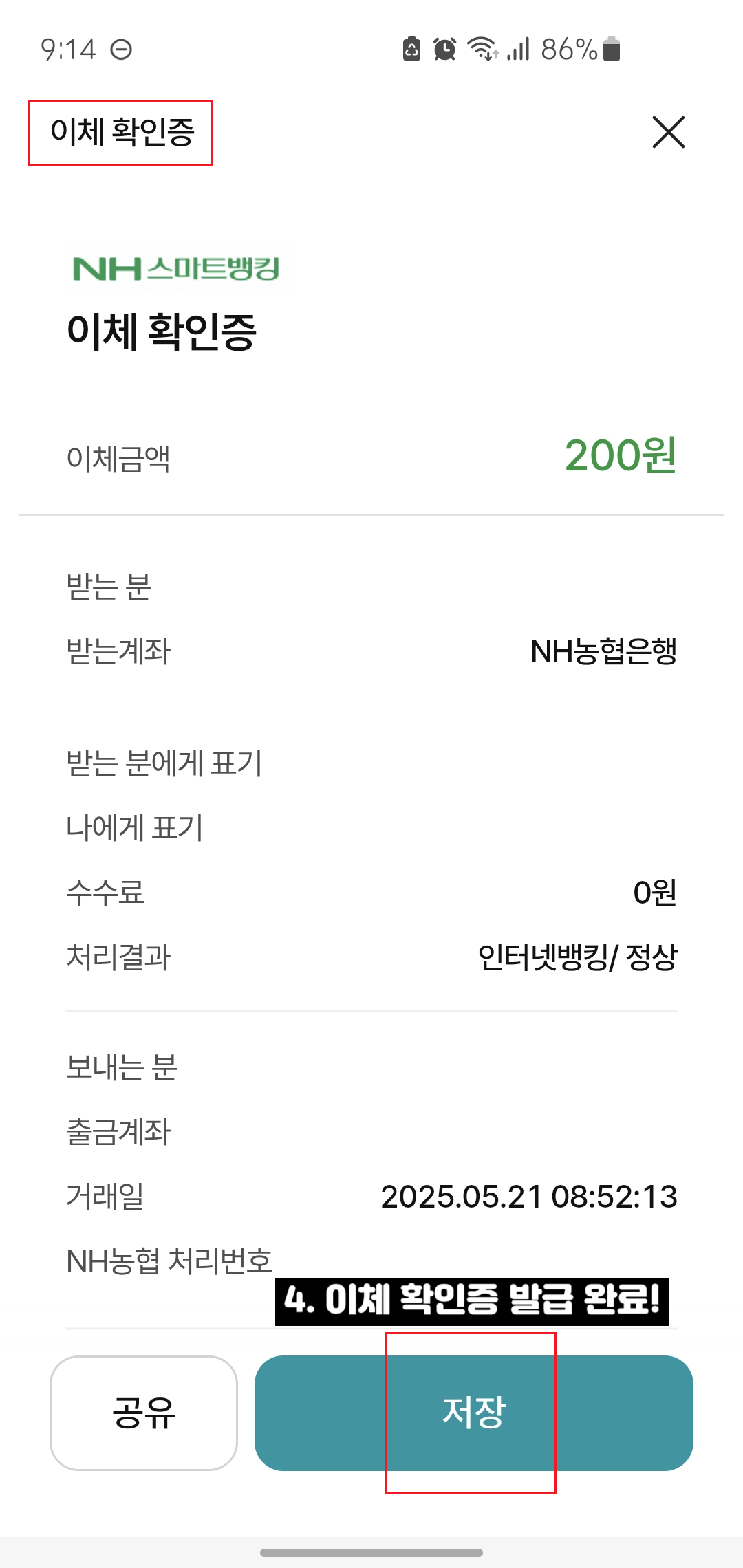 농협-이체확인증-발급방법