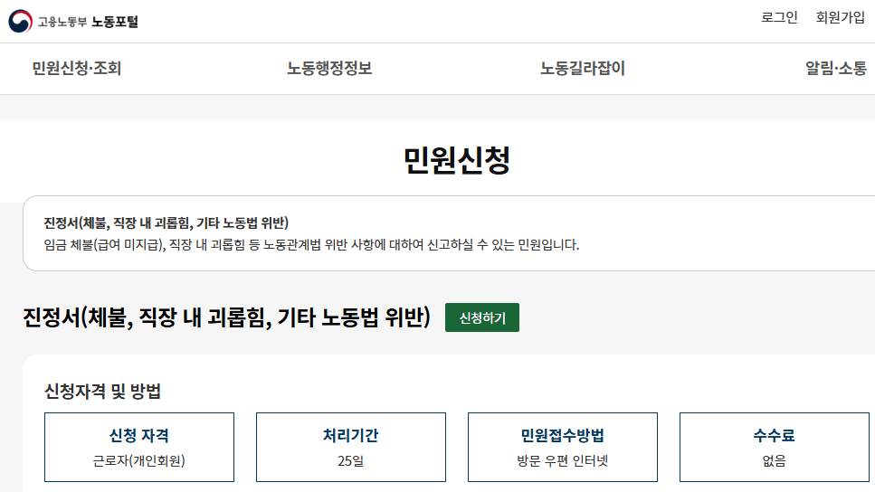 퇴직금 고용노동부 진정서 작성