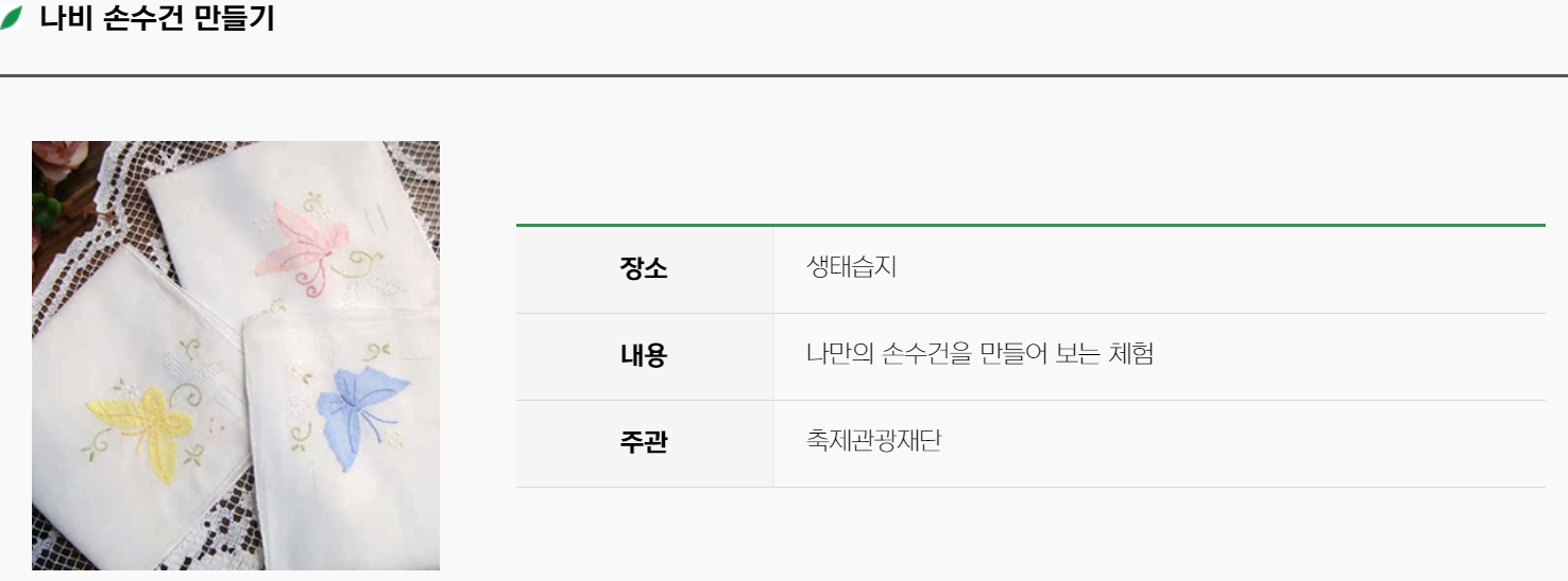 함평 나비축제