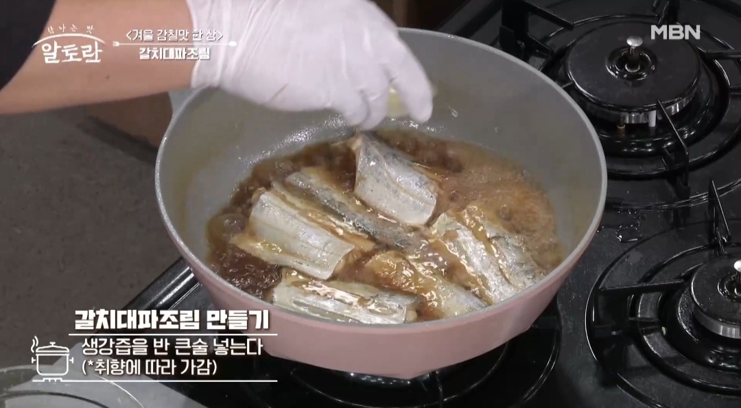 간단갈치조림