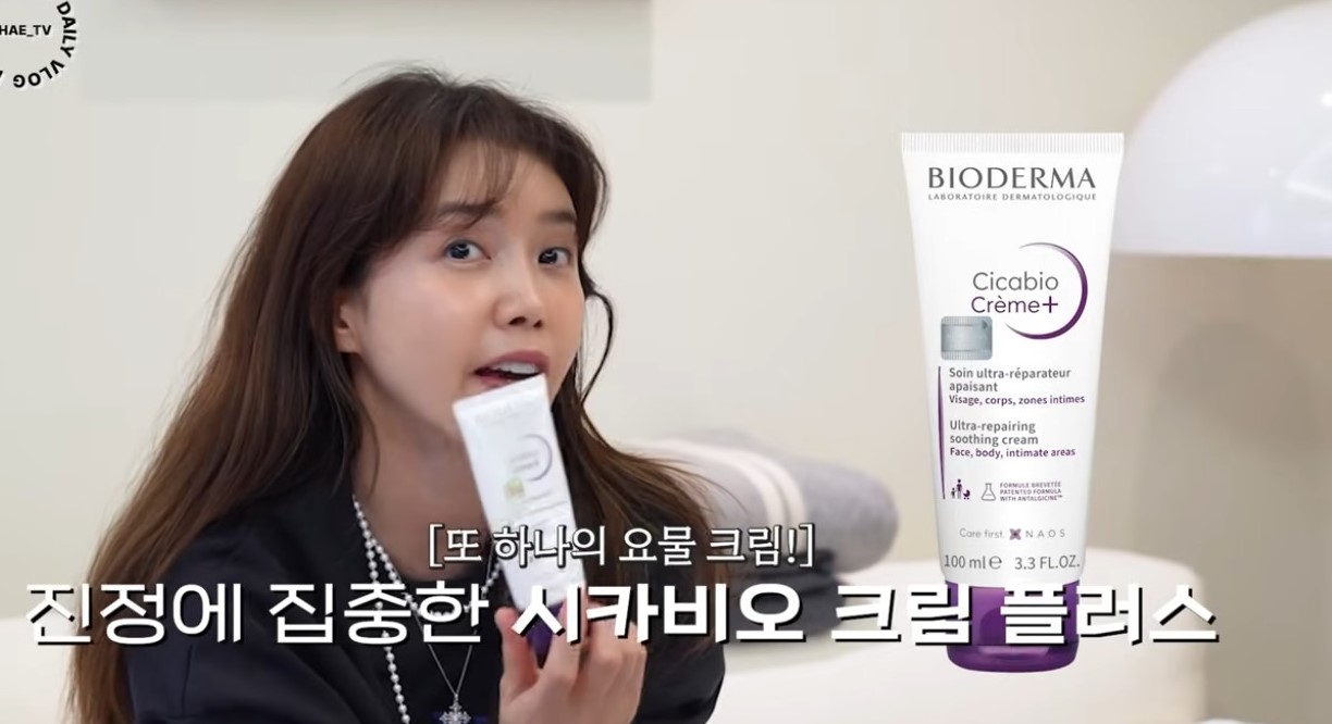 채정안 유튜브 장벽크림 : 바이오더마 시카비오크림 후기