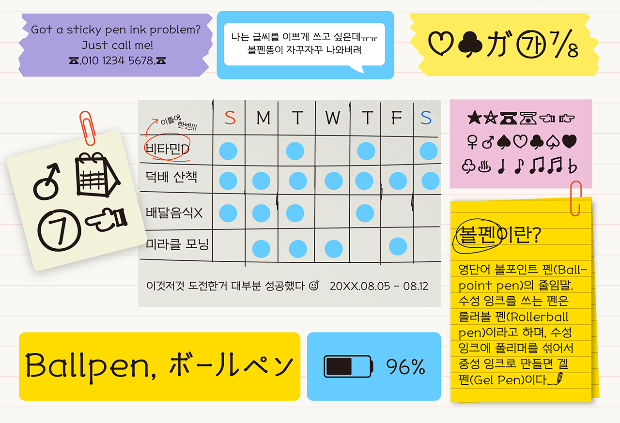 타입나누기 스티키볼펜똥