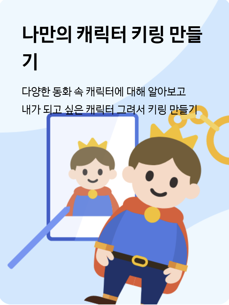 무료 키즈 체험! 삼성스토어 AI 클래스에서 티셔츠&middot;키링&middot;스티커 만들기