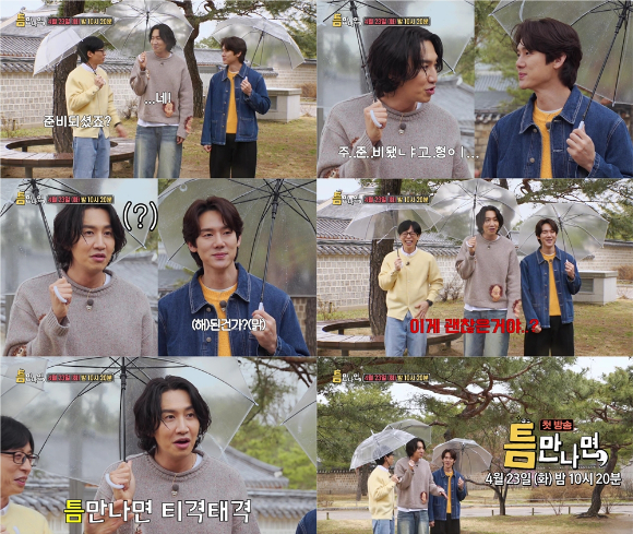 &#39;틈만 나면&#39; 오프닝 예고편 갈무리 [사진=SBS]