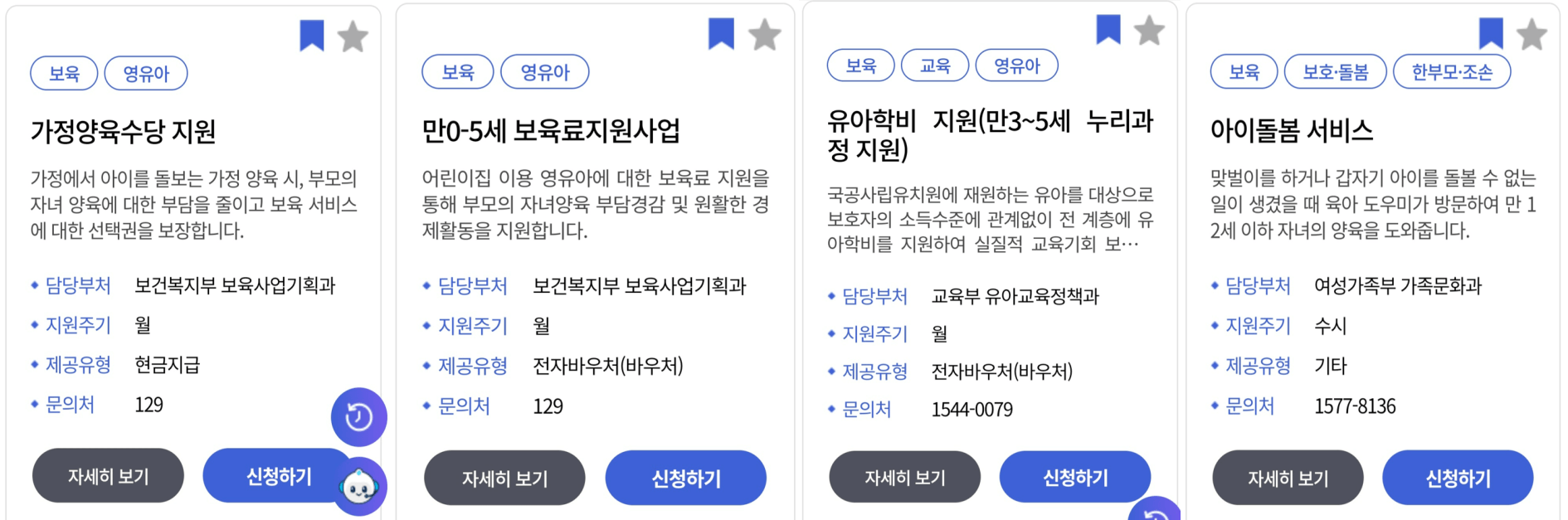 양육수당 전환신청