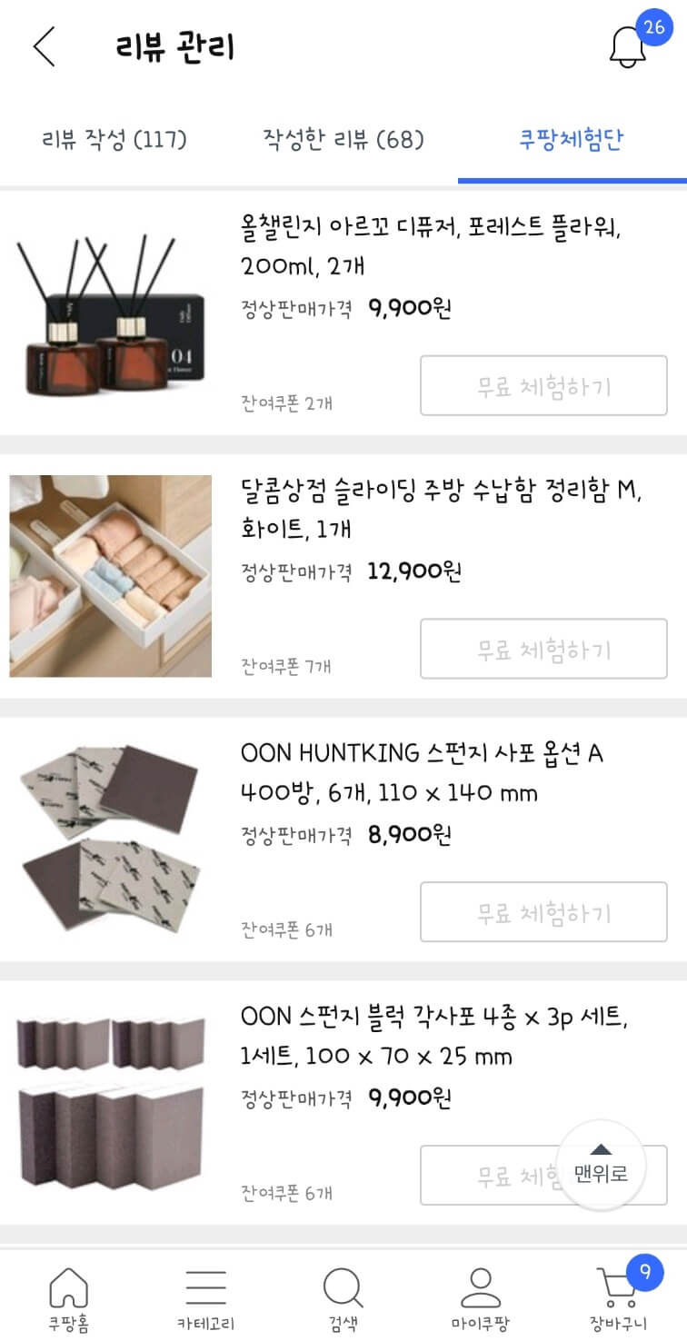 쿠팡체험단 선정