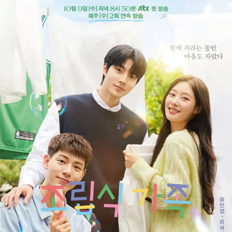 조립식 가족 드라마 썸네일