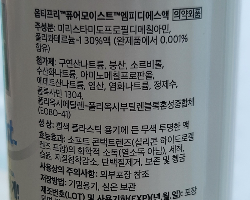 옵티프리 퓨어모이스트 제품 성분