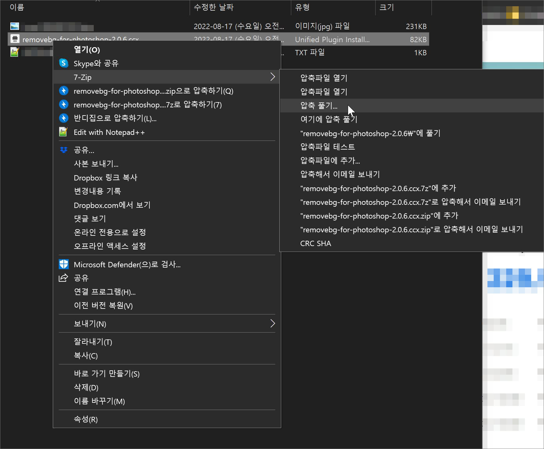 CCX 파일 7zip 프로그램으로 압축 해제하기