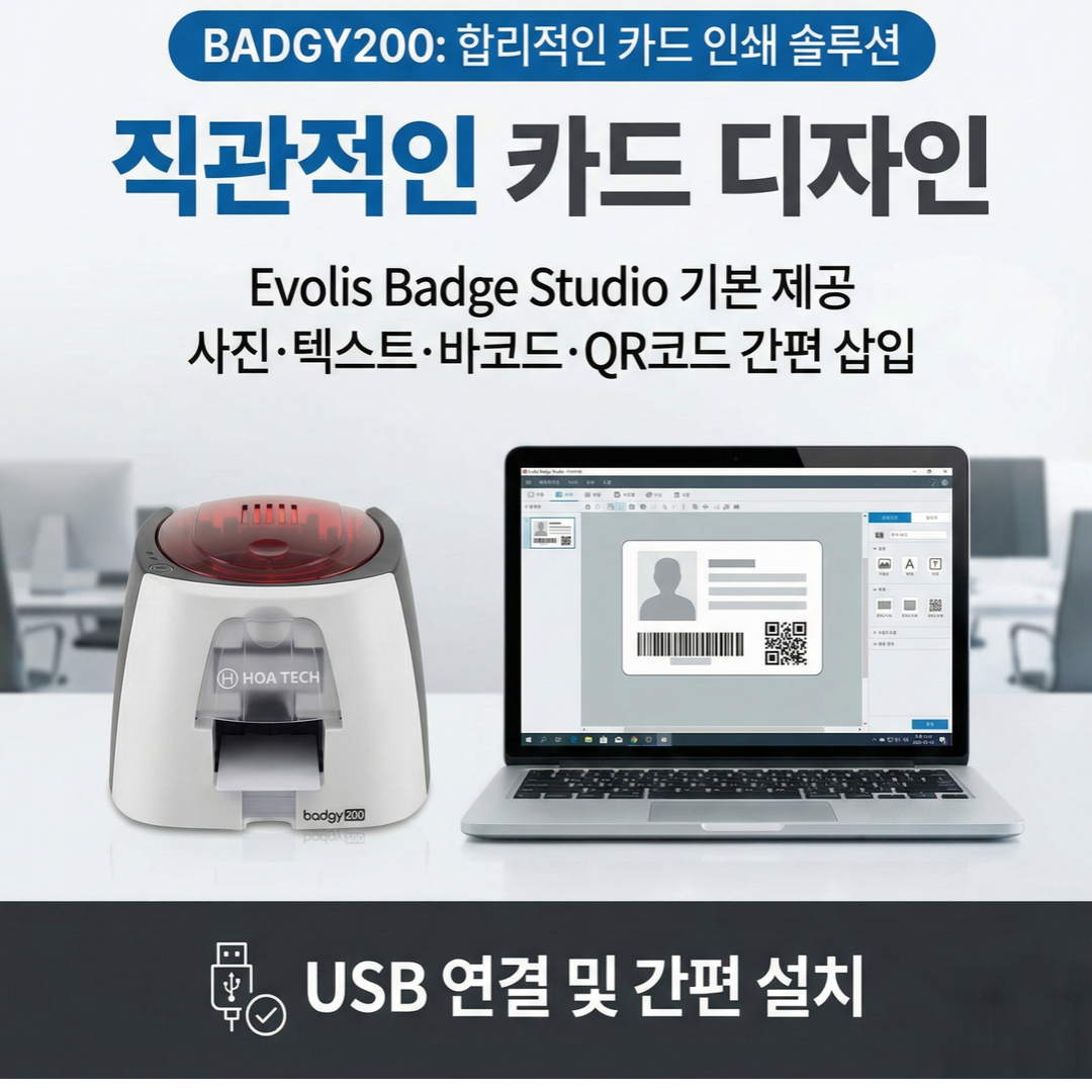EVOLIS, BADGY200, 카드프린터, 플라스틱카드프린터, ID카드발급기, 학생증프린터, 회원카드프린터, 사원증프린터, 카드발급기, 정식대리점