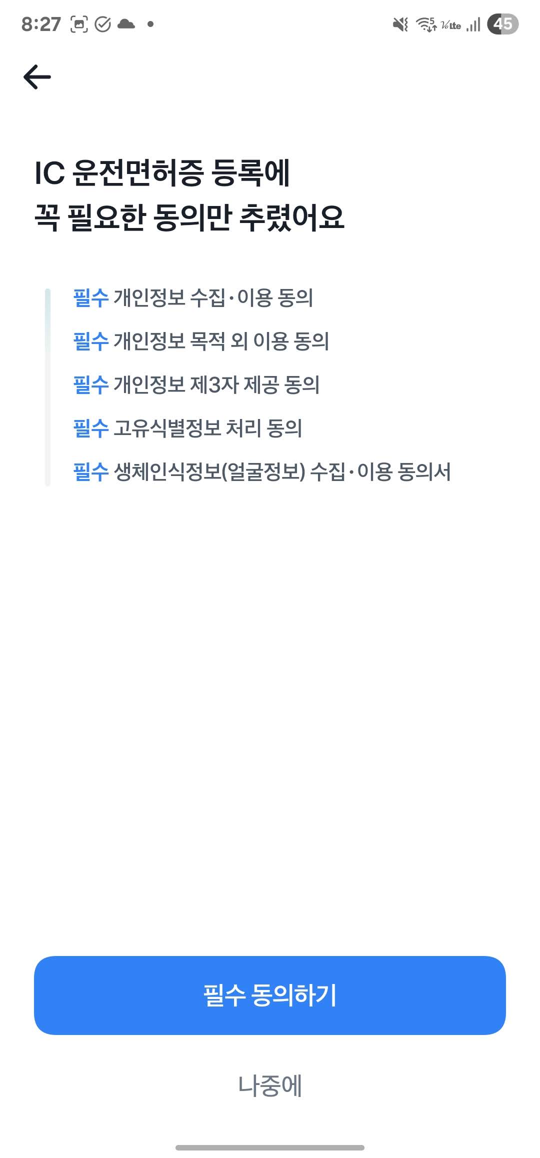 토스 모바일 신분증