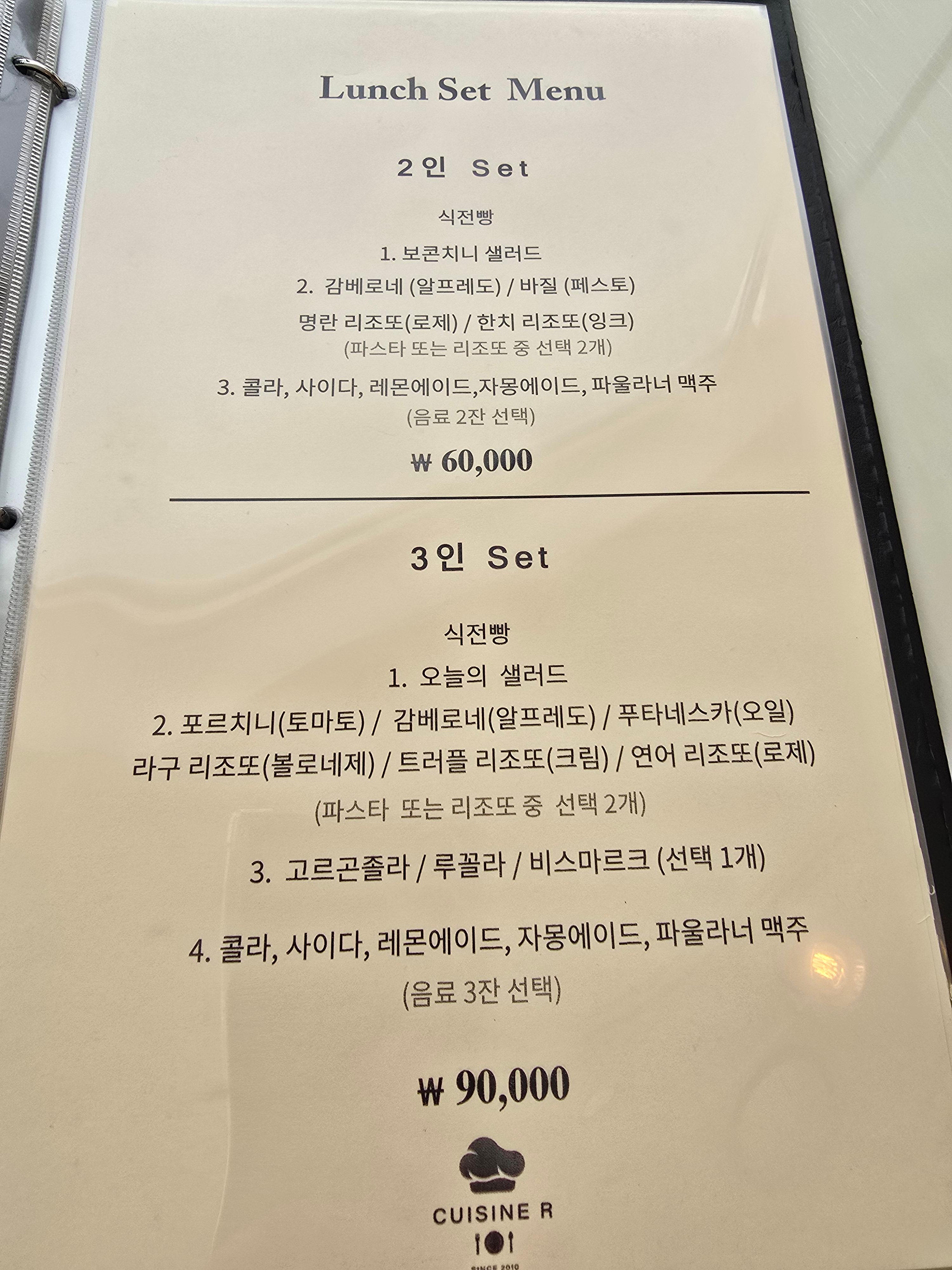 여의도 레스토랑 퀴진알 메뉴