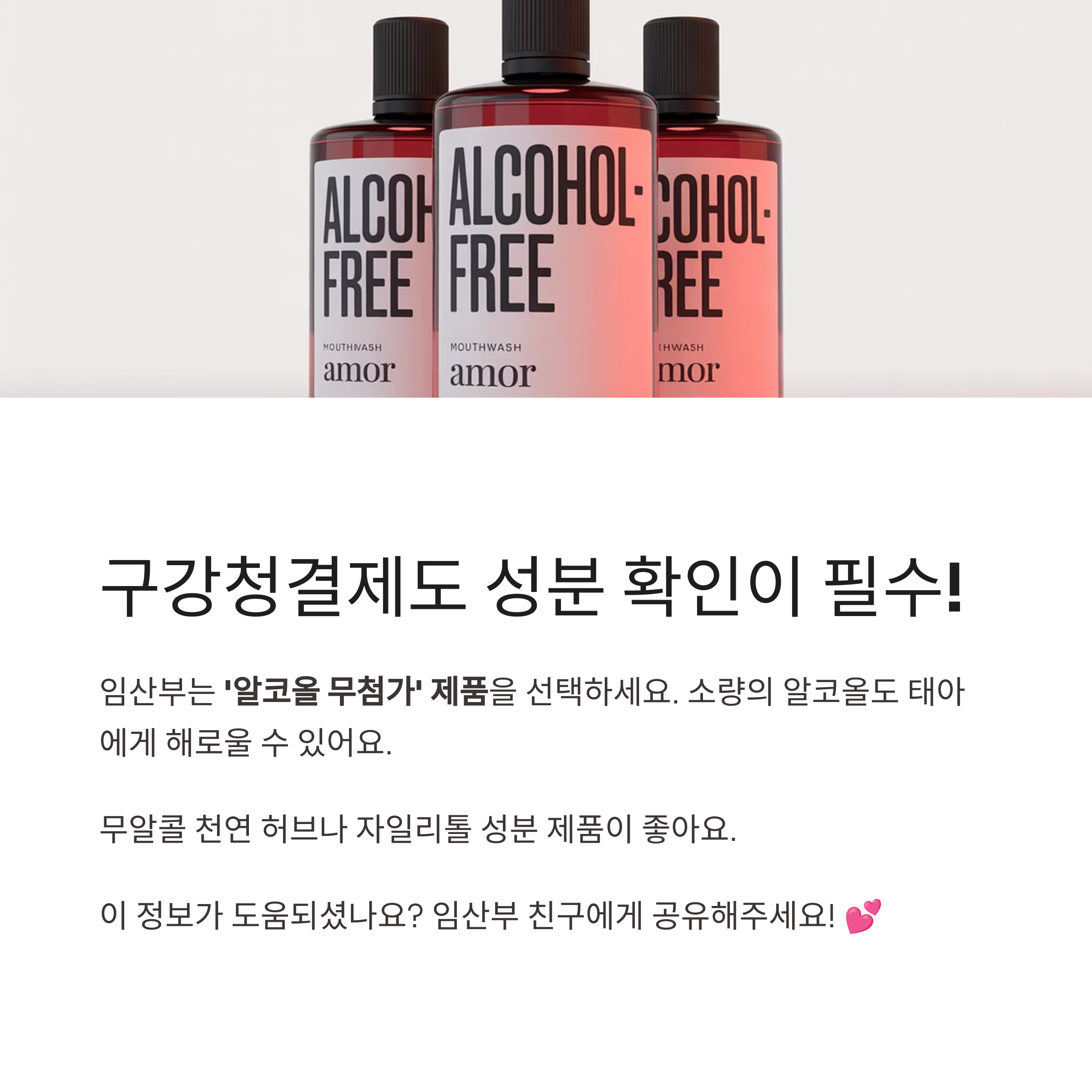 치약 튜브가 클로즈업된 이미지. 임신 중 피해야 할 치약 성분 3가지(SLS, 미세 플라스틱, PEG)를 경고하는 카드형 설명.