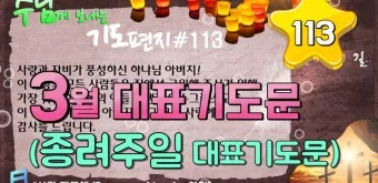 2025년 4월 셋째주 종려주일 낮예배 대표기도문_23