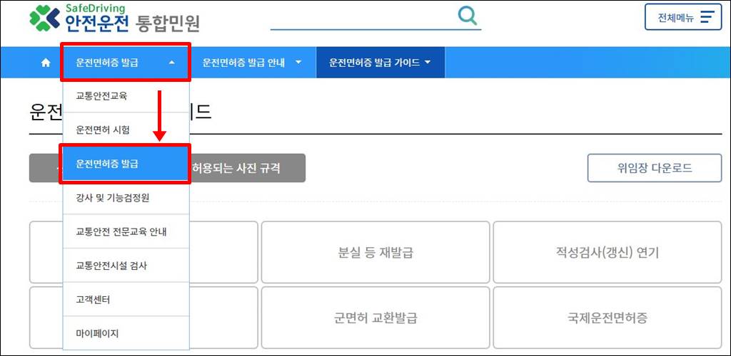 안전운전 통합민원