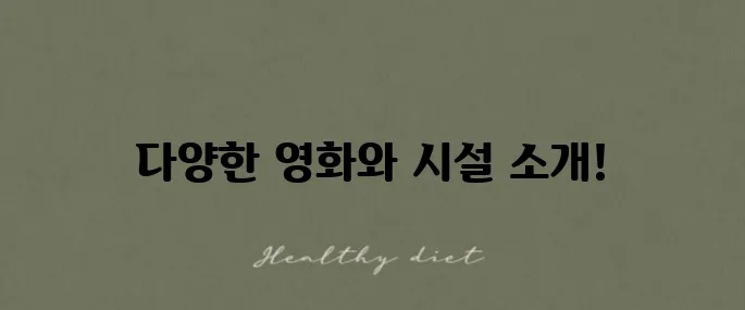수원 메가박스 상영 시간표와 시설 정보 한눈에 쏙쏙!