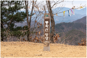 봉화산