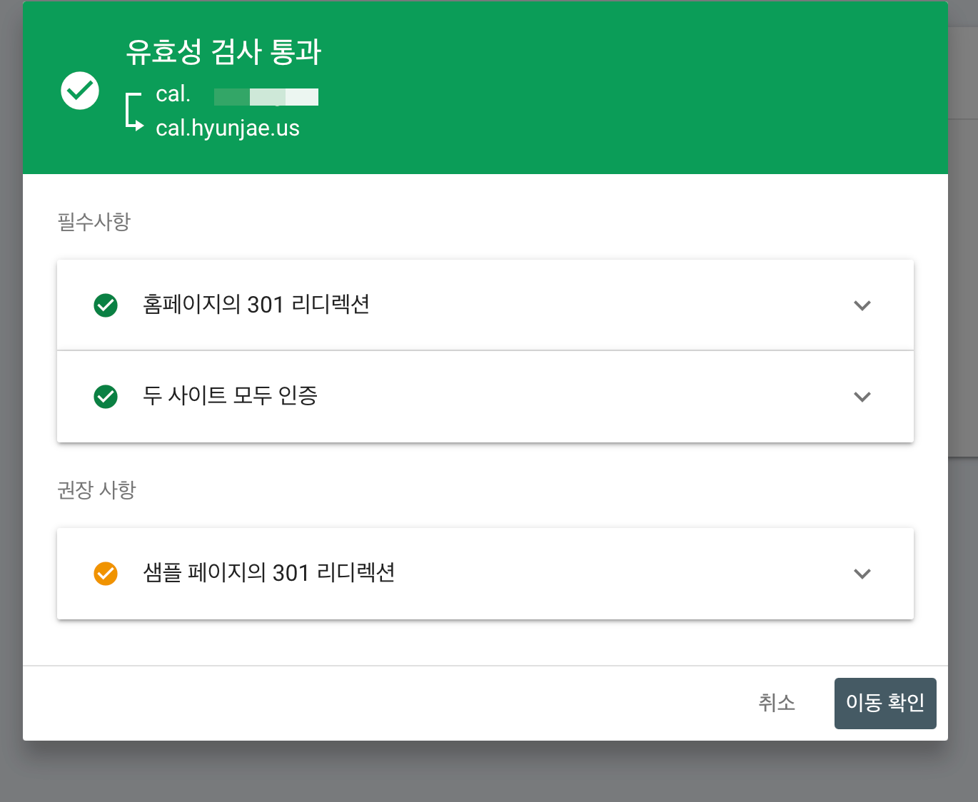 구글 서치 콘솔 내, 유효성 검사 통과 페이지