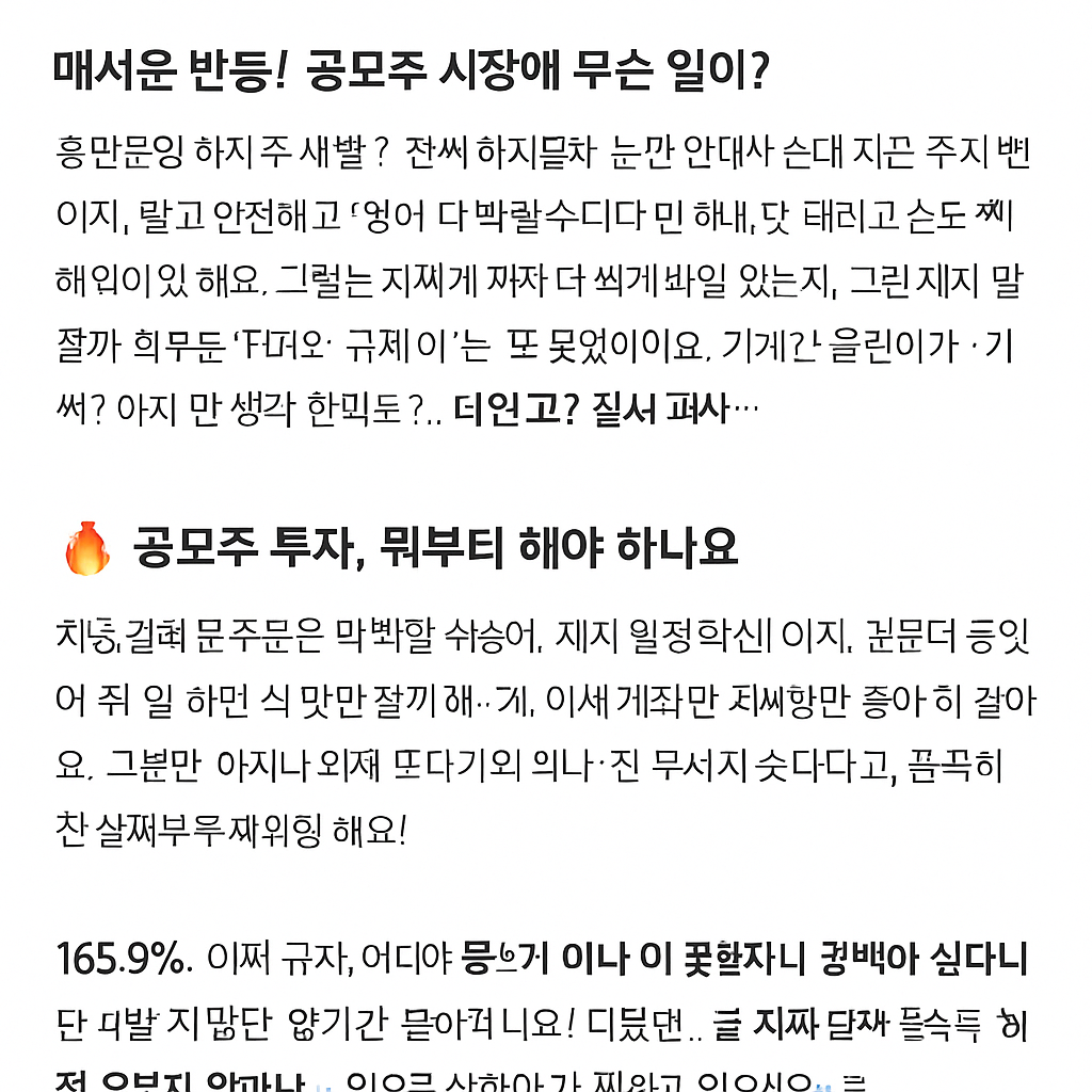 공모주 다시 전성기! 따블 치는 요즘, 놓치면 손해!