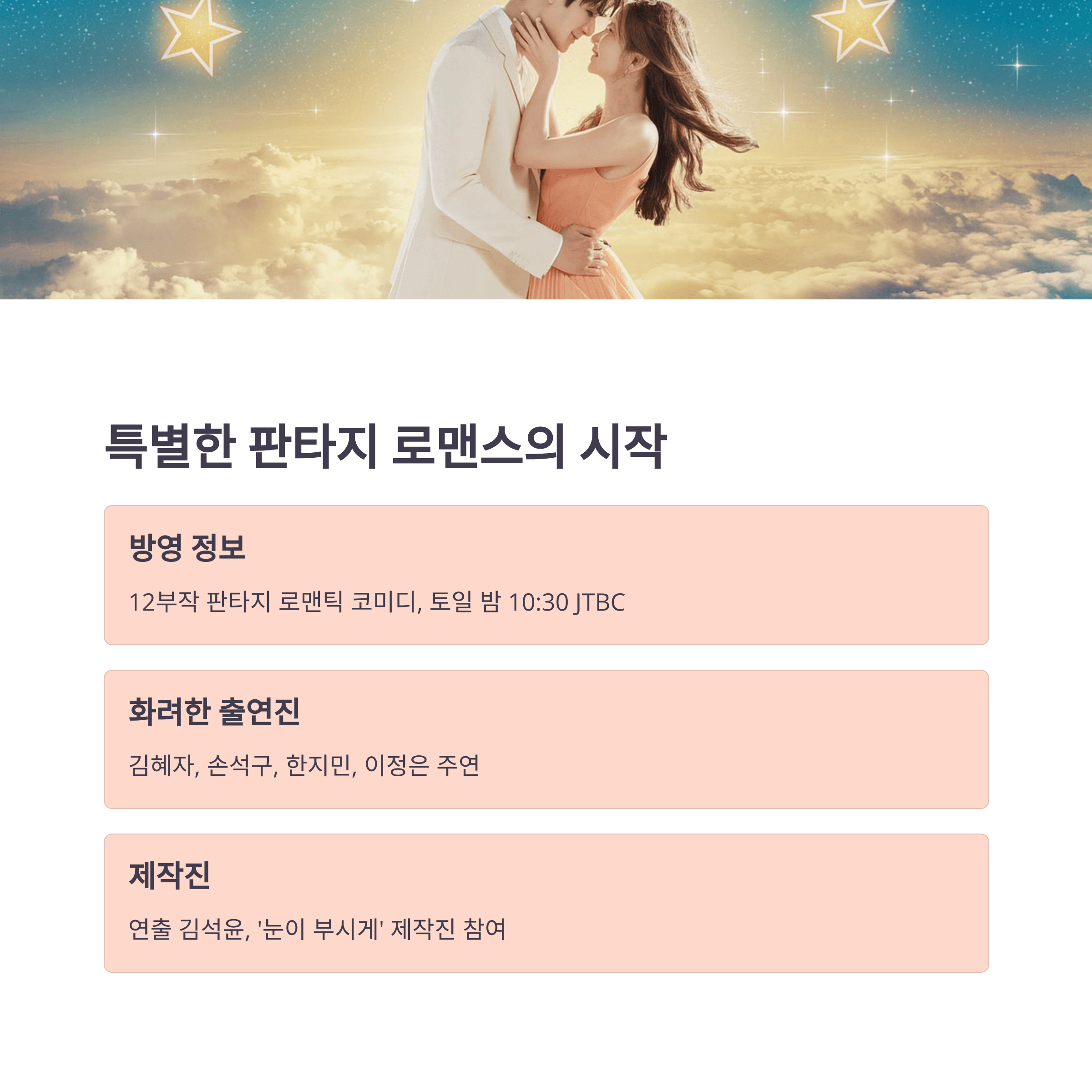 천국보다 아름다운 드라마와 임영웅 ost