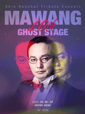 신해철 10주기 콘서트 일정 정보