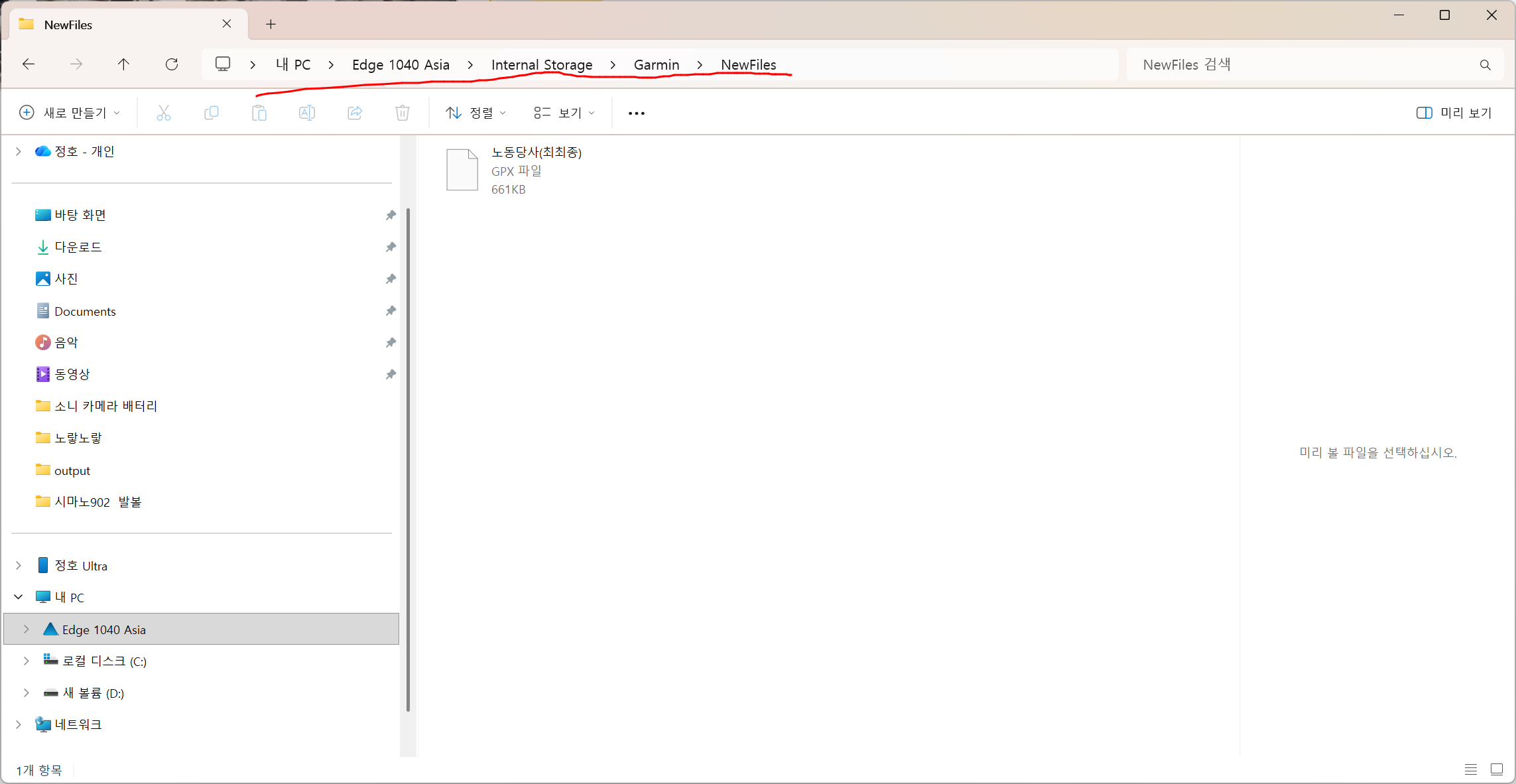 가민 지도 넣는 위치 GPX - NEWFILES