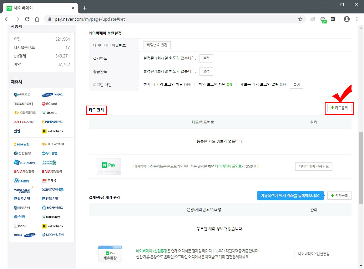 네이버페이 카드등록