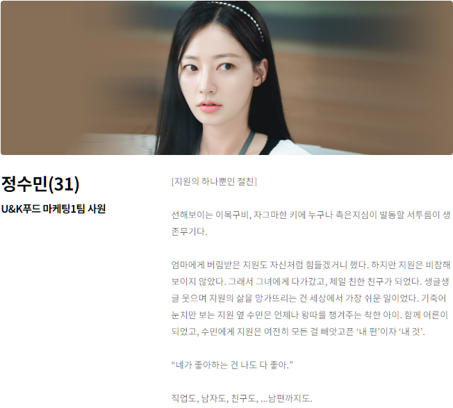 드라마-등장인물-정수민-캐릭터에-대해-설명하는-사진