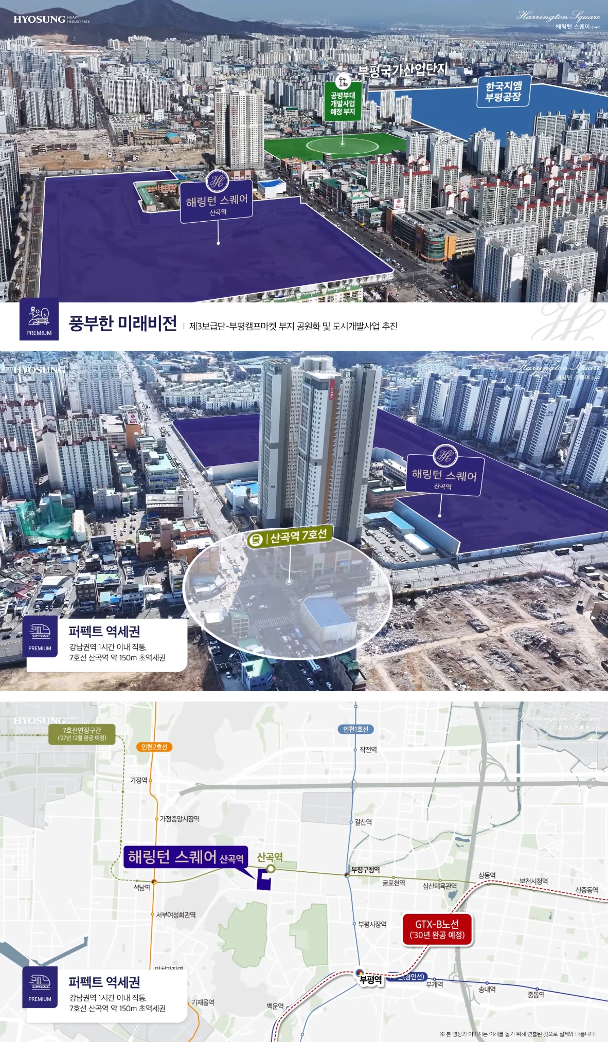 해링턴스퀘어산곡역임의공급-12