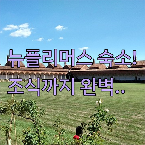 뉴질랜드 뉴플리머스 숙소 추천 베스트..