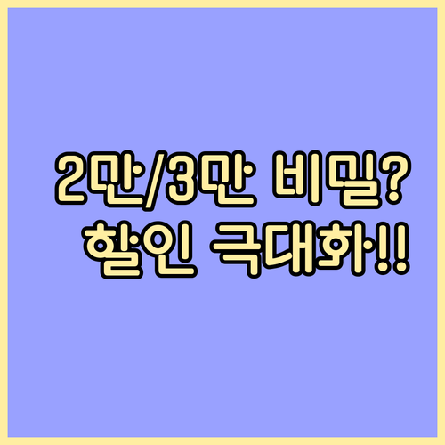 추석 성수품 할인 극대화 전략: 2만..