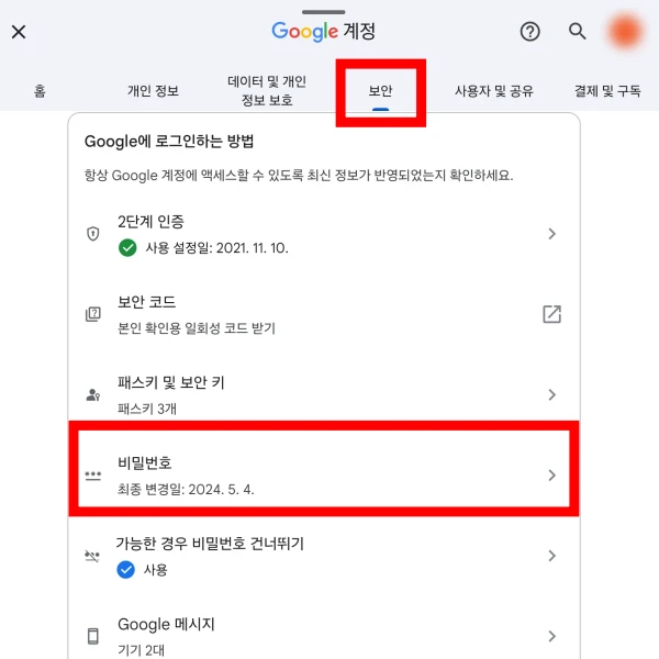 비밀번호-이동