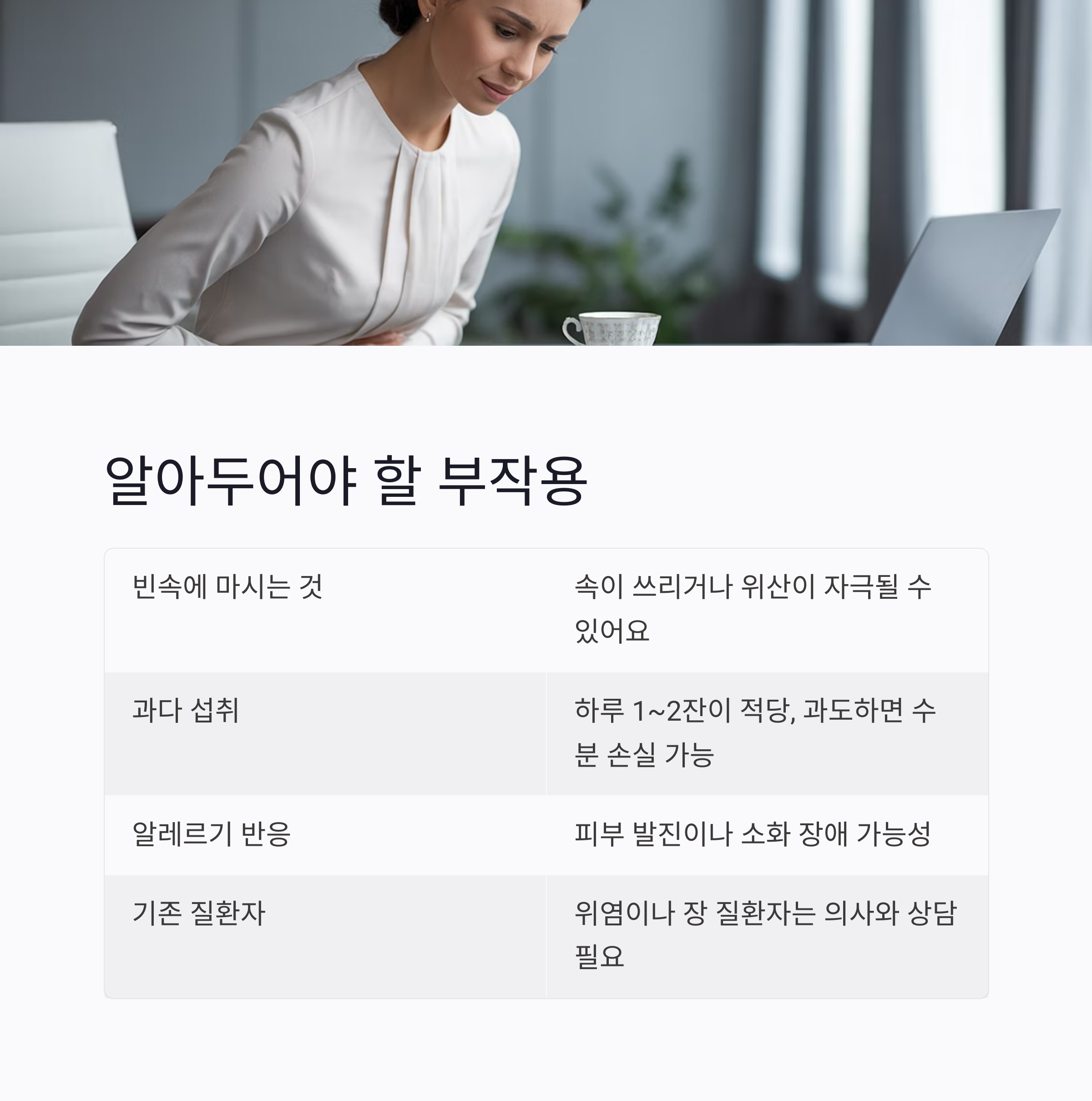 현미차-부작용