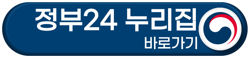 정부24 누리집 바로가기 버튼