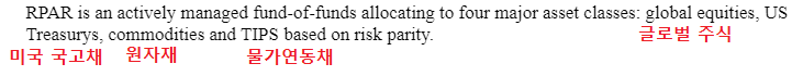 올웨더 포트폴리오 ETF RPAR / 출처 : www.etf.com