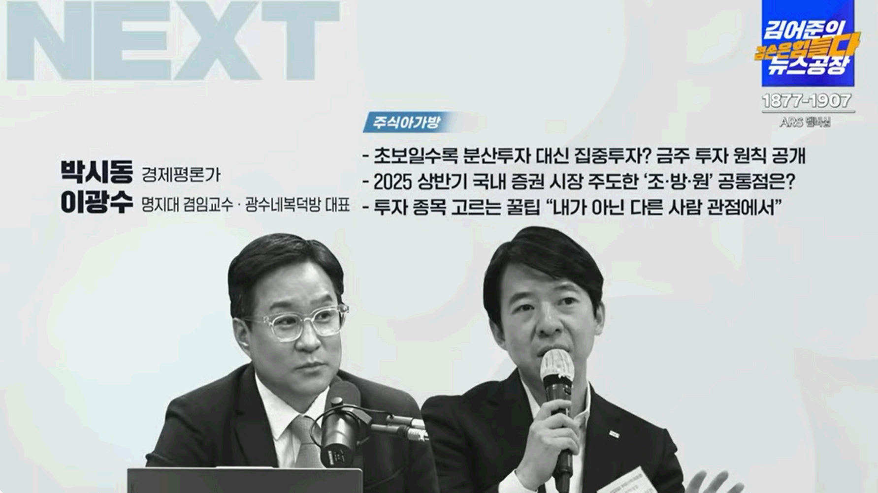 주식 초보자를 위한 주식 아가방 4강 - 초보일수록 집중투자를! 투자원칙 대공개!