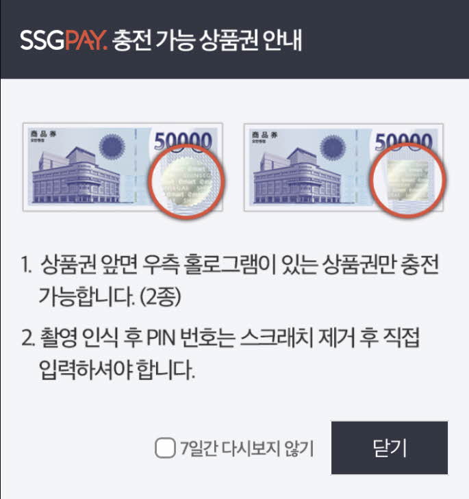 이마트 에브리데이 신세계상품권 사용처 확인하기