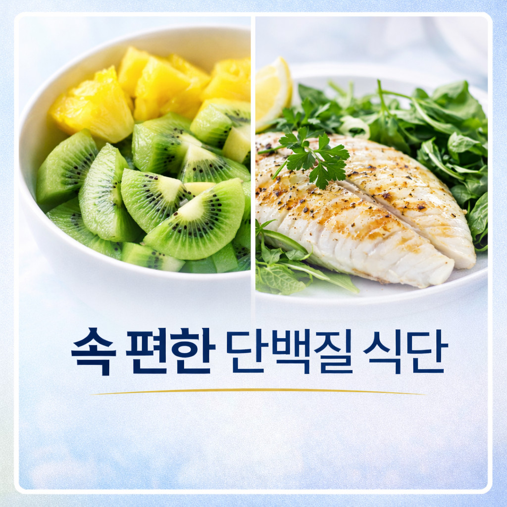 단백질 섭취 후 속 더부룩함을 줄이는 식단 팁