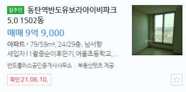 동탄-대방-디에트르-오피스텔-주변시세