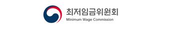 최저임금위원회