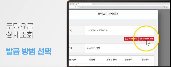 로밍청구내역확인 방법 안내