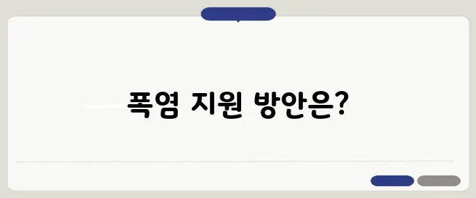 폭염에 취약한 계층을 위한 2조 원 규모의 냉방비 지원이 긴급하게 집행됩니다.