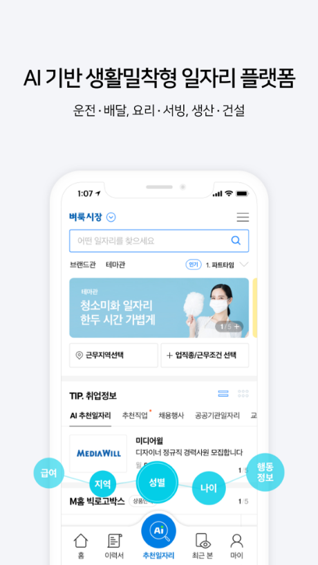 벼룩시장, 벼룩시장 구인구직, 벼룩시장 부산, 벼룩시장 부동산, AI 기반 생활밀착형 일자리 플랫폼, 구인,구직