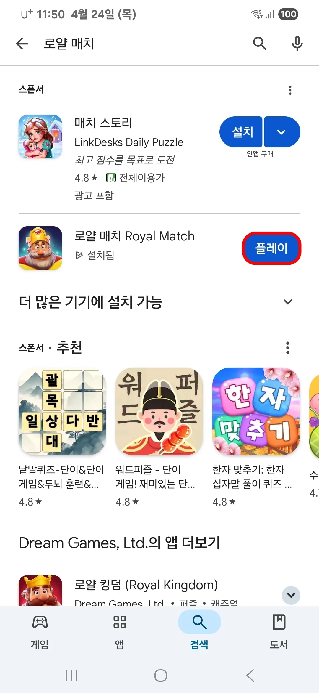 로얄 매치 플레이